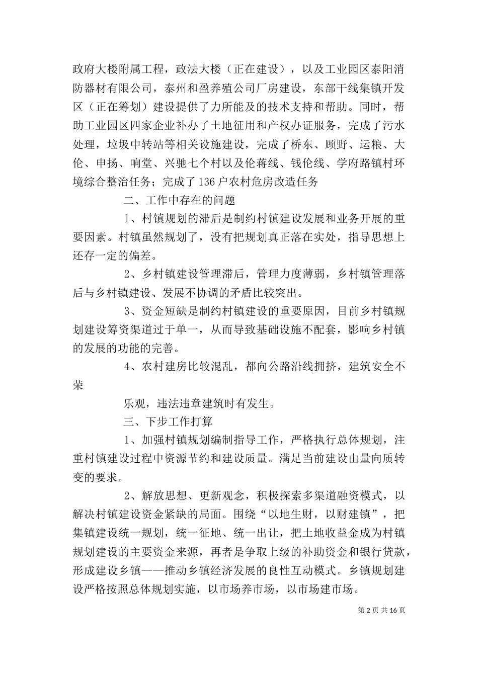 建筑规划述职述廉报告_第2页