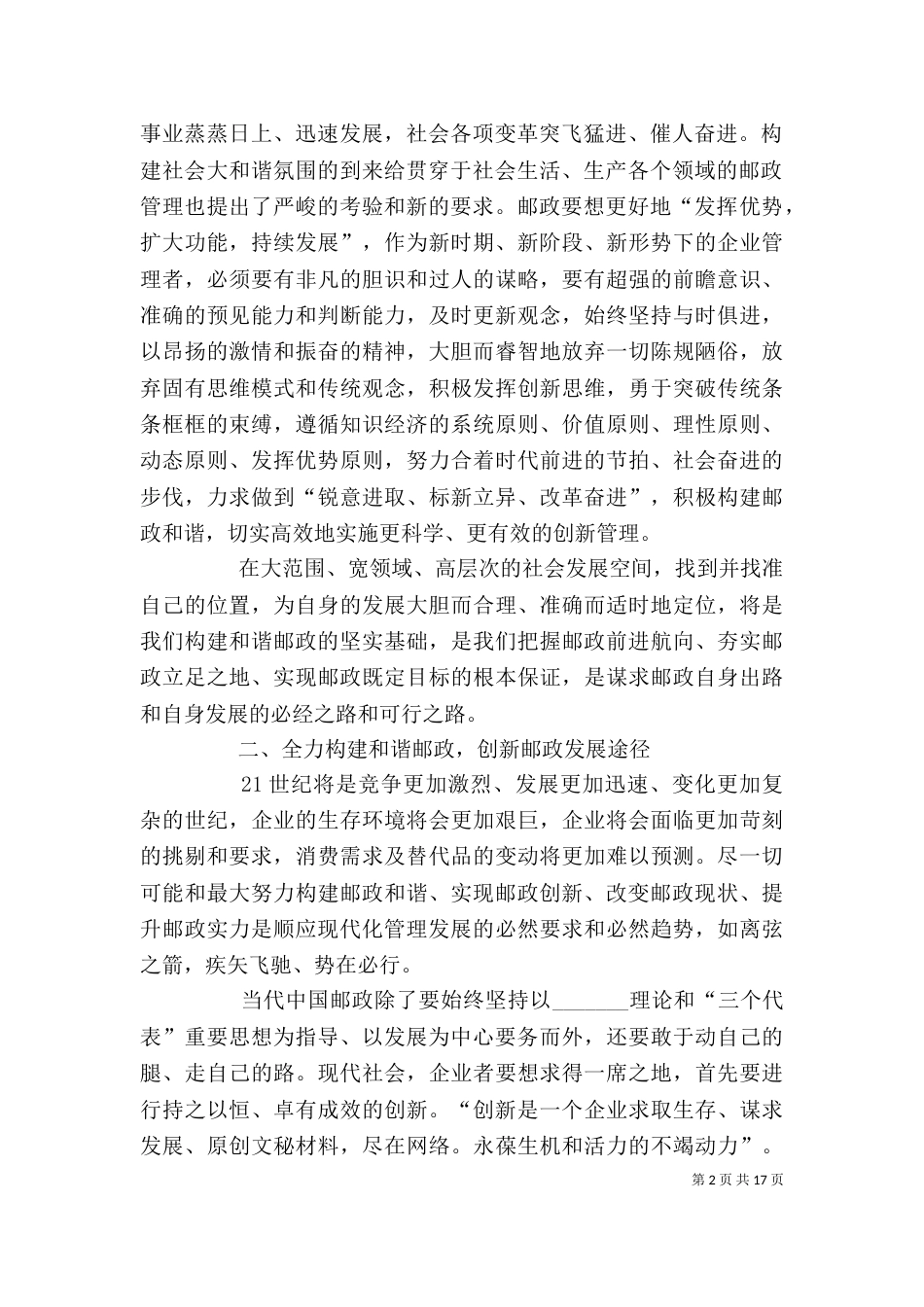 构建和谐邮政的体会_第2页