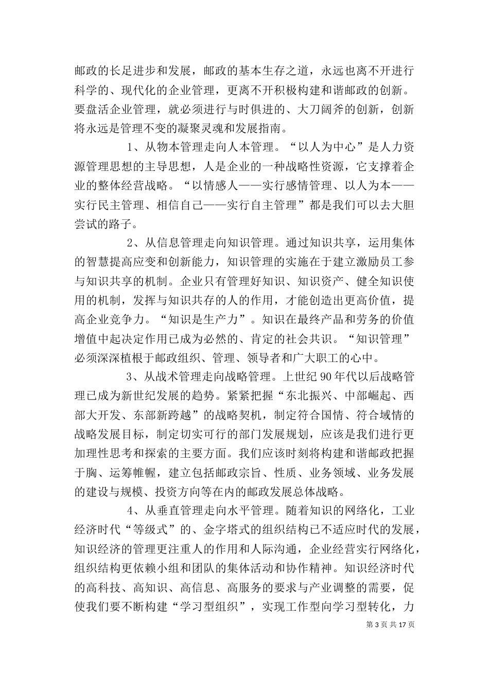 构建和谐邮政的体会_第3页