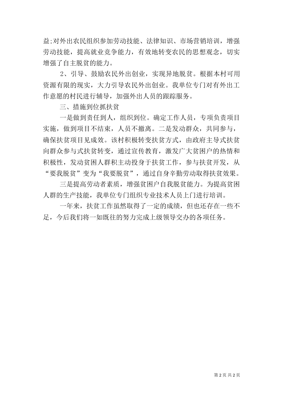 2023扶贫工作总结（七）_第2页