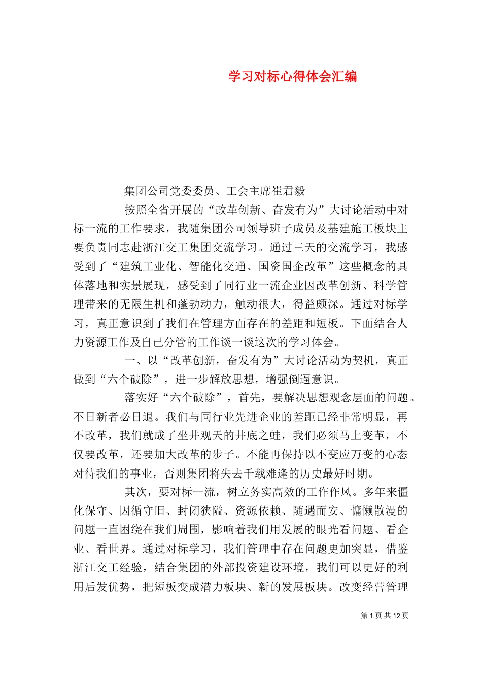 学习对标心得体会汇编_第1页