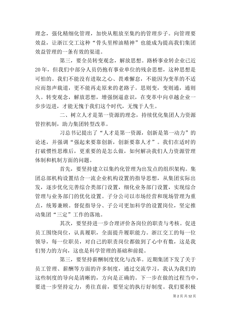 学习对标心得体会汇编_第2页
