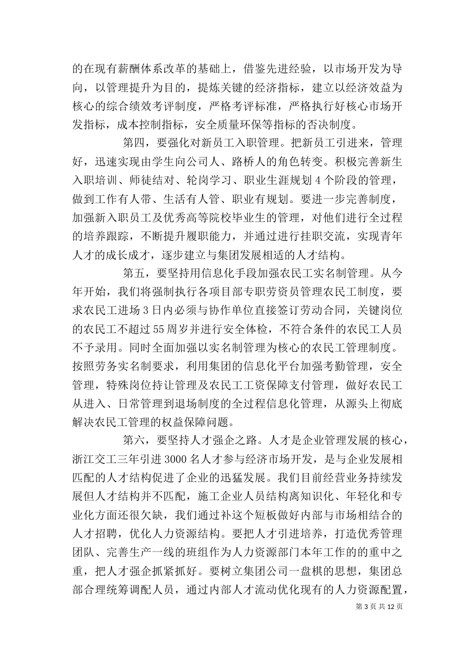 学习对标心得体会汇编_第3页