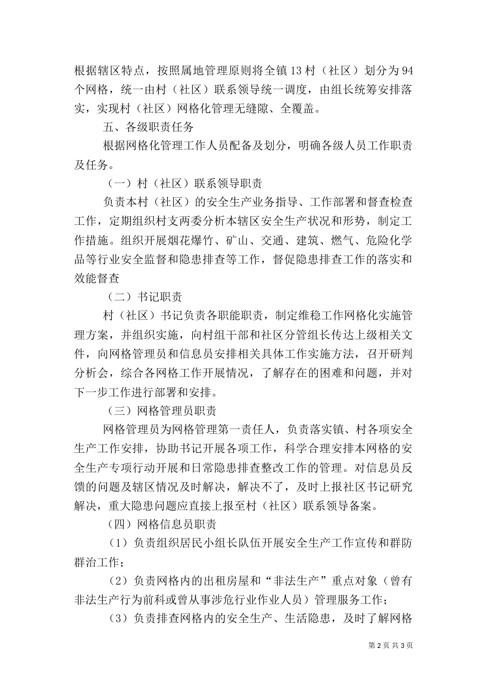 安全生产工作网格化管理实施方案_第2页