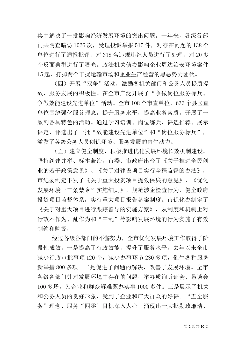 监察局深化效能建设动员大会讲话（一）_第2页