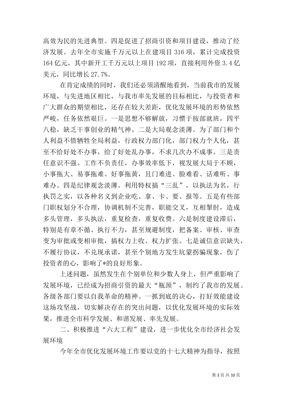 监察局深化效能建设动员大会讲话（一）_第3页