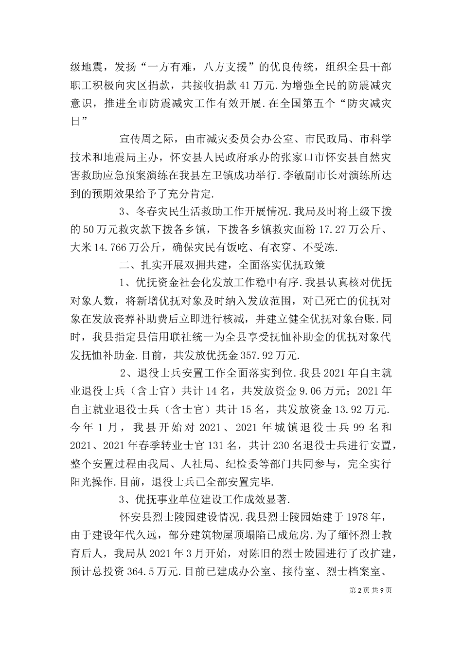 企业领导班子述职报告_第2页