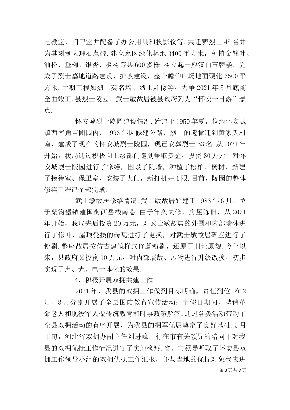 企业领导班子述职报告_第3页