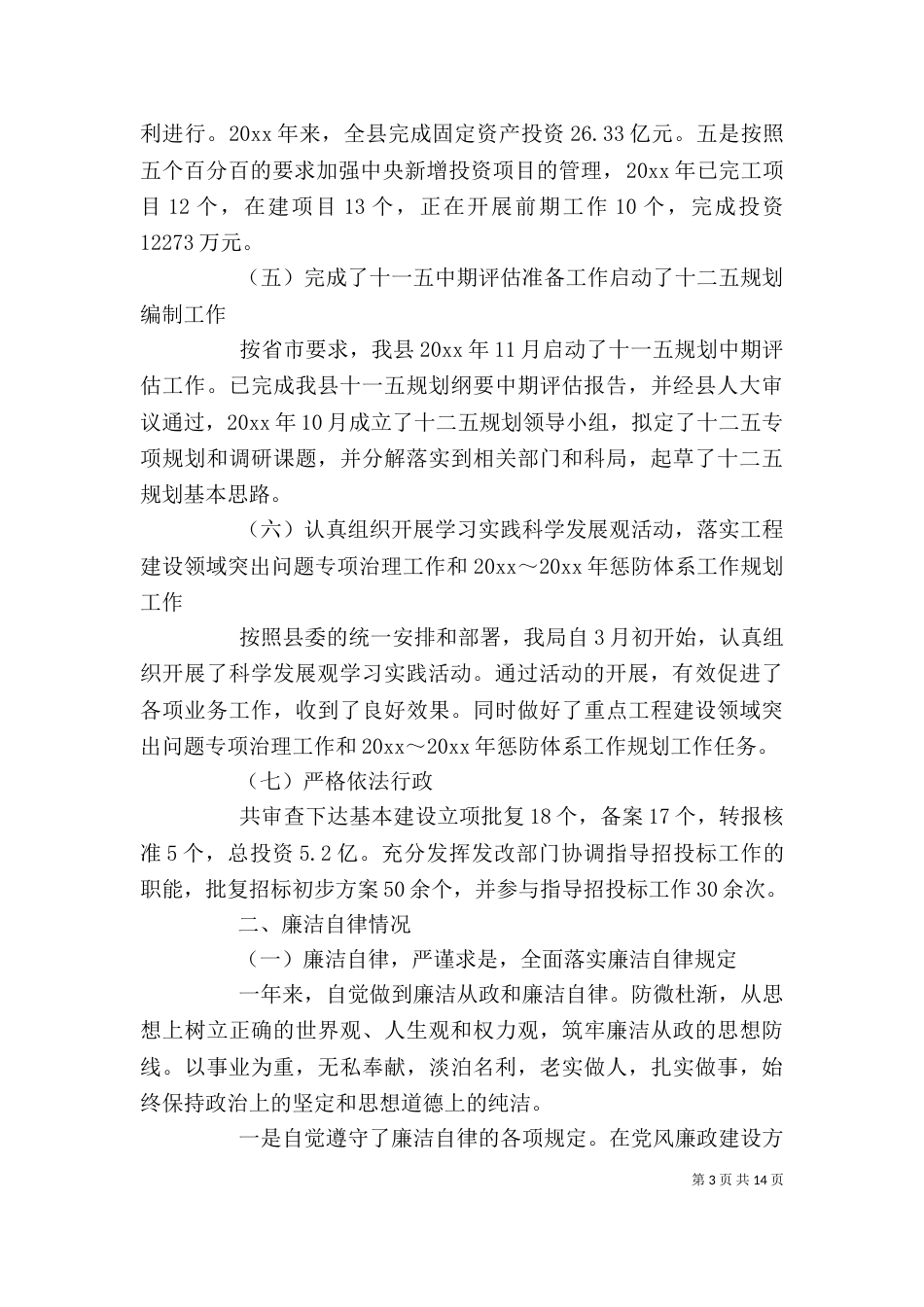 发改局副局长述职报告（一）_第3页