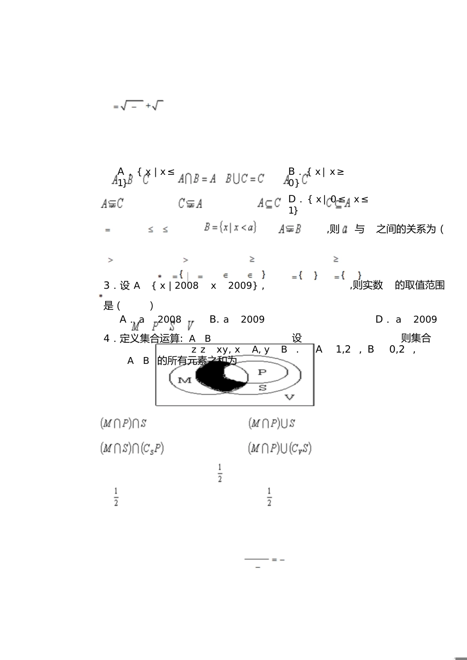 高一数学必修一第一单元测试题[共6页]_第1页