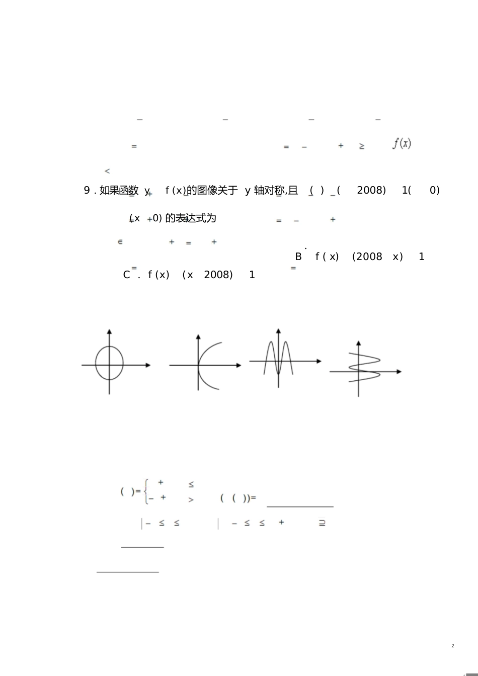 高一数学必修一第一单元测试题[共6页]_第2页