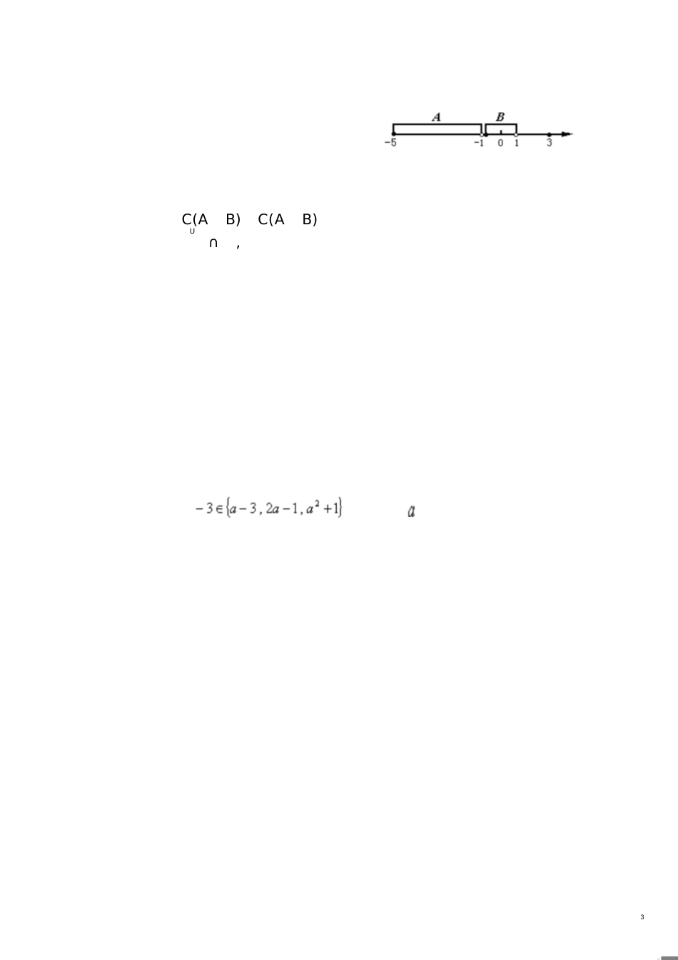 高一数学必修一第一单元测试题[共6页]_第3页