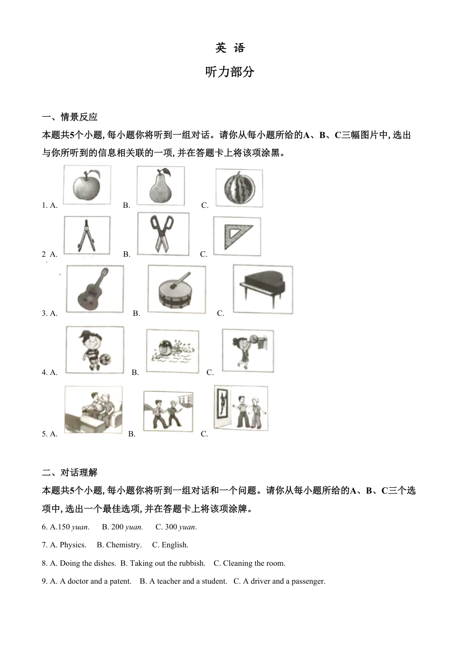 精品解析：山西省2020年中考英语试题（原卷版）_第1页
