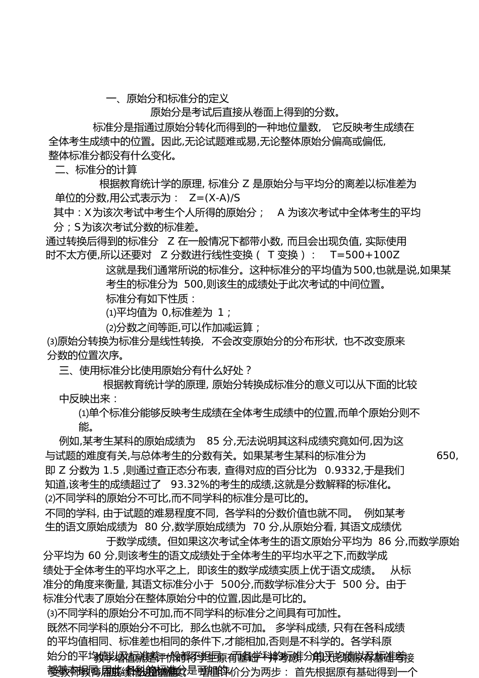 如何对学生考试成绩进行数据分析[共13页]_第1页