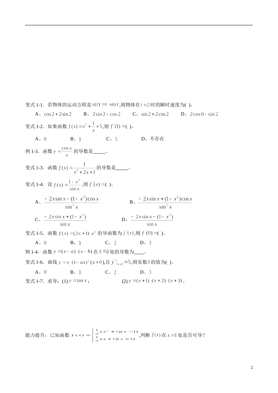 专题13 导数（知识梳理）（文）（原卷版）附答案_第2页