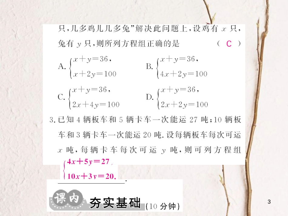 八年级数学上册 5.3 应用二元一次方程组 鸡兔同笼课件 （新版）北师大版[共13页]_第3页