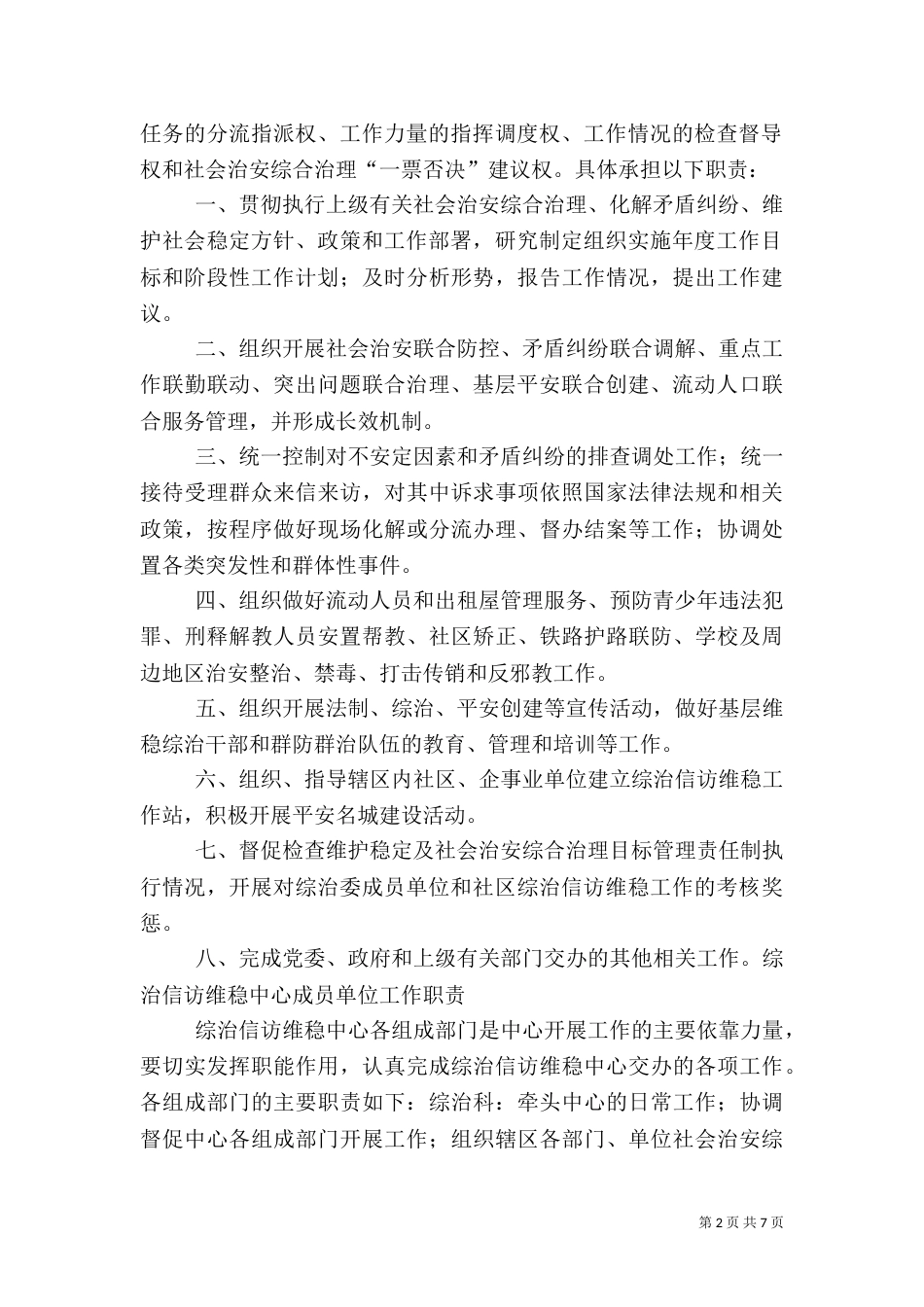 综治挂点联系制度_第2页