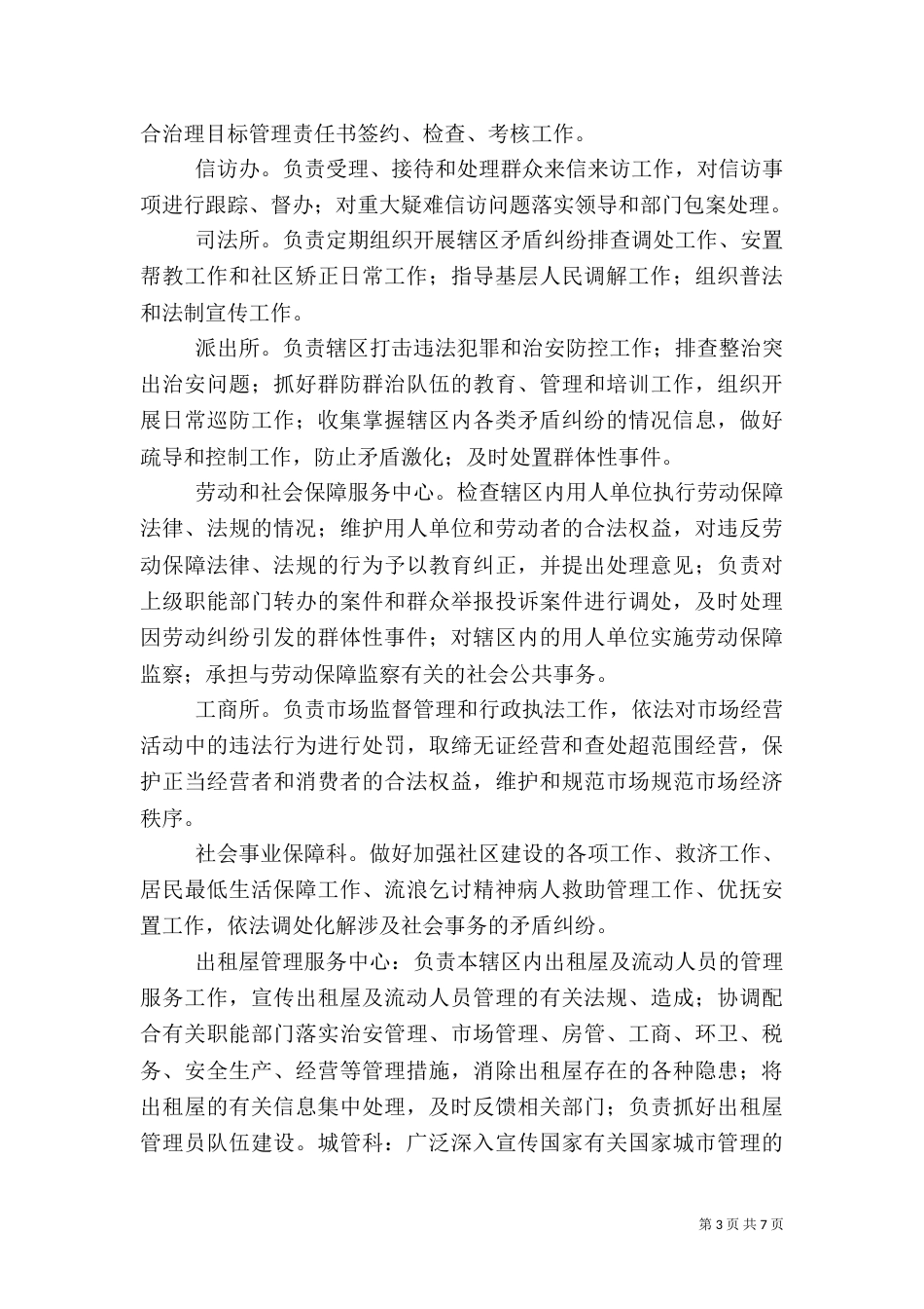 综治挂点联系制度_第3页