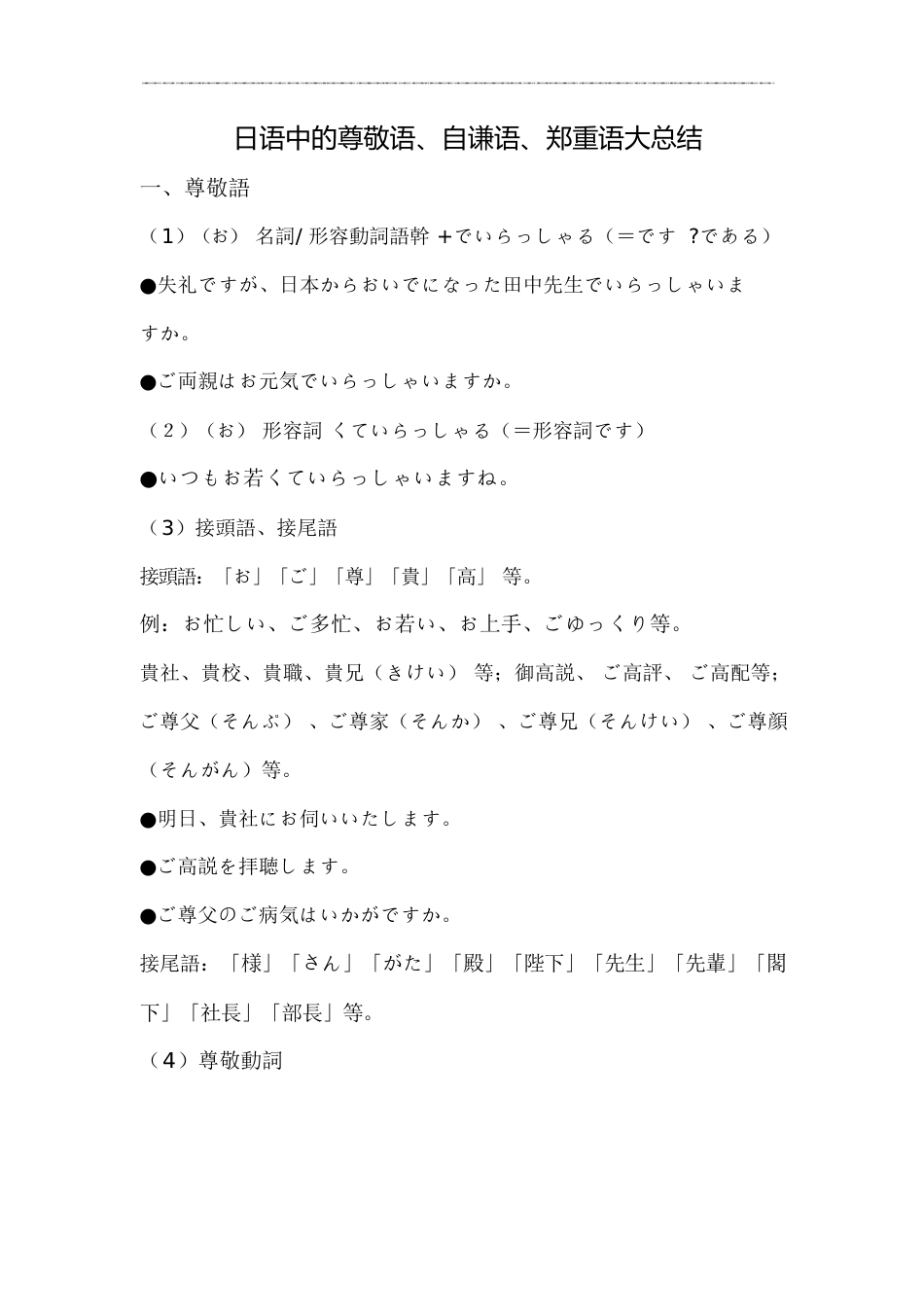 日语中的尊敬语、自谦语、郑重语大总结,非常全面[共11页]_第1页