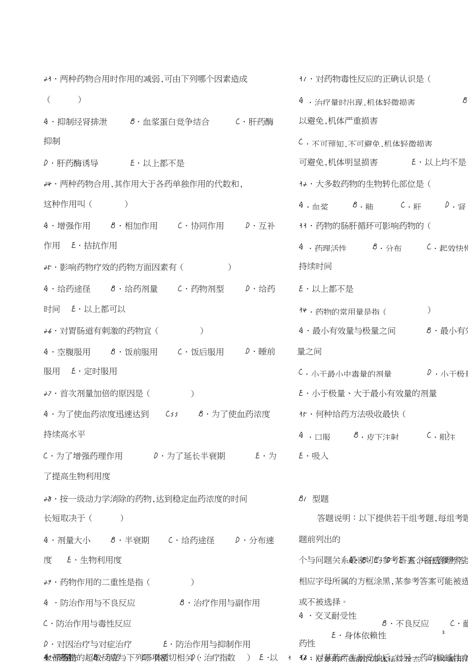 药理学复习题[共8页]_第3页
