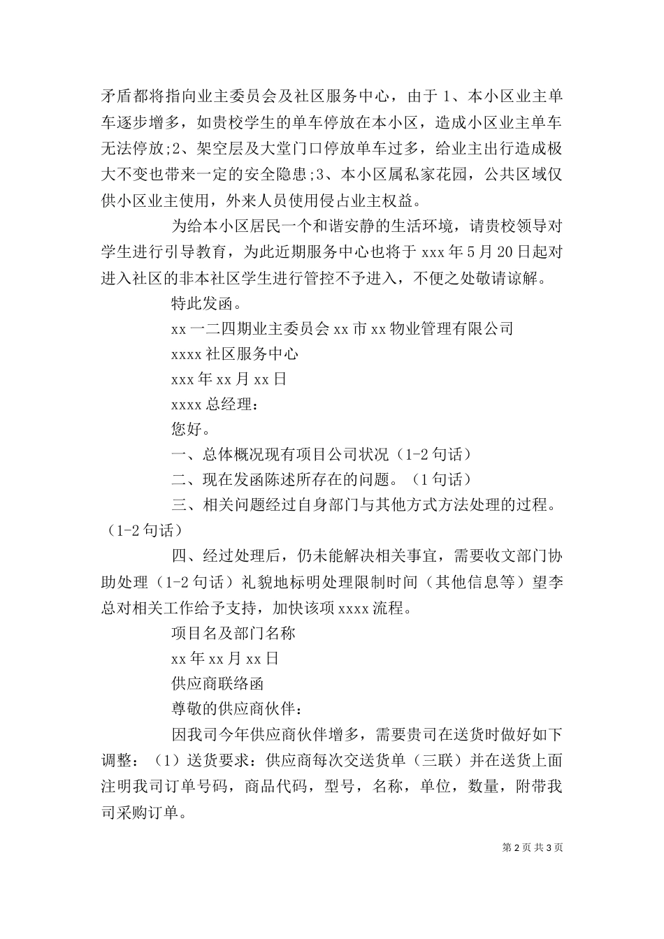 给甲方工程联系函范文 联系函格式范文（一）_第2页