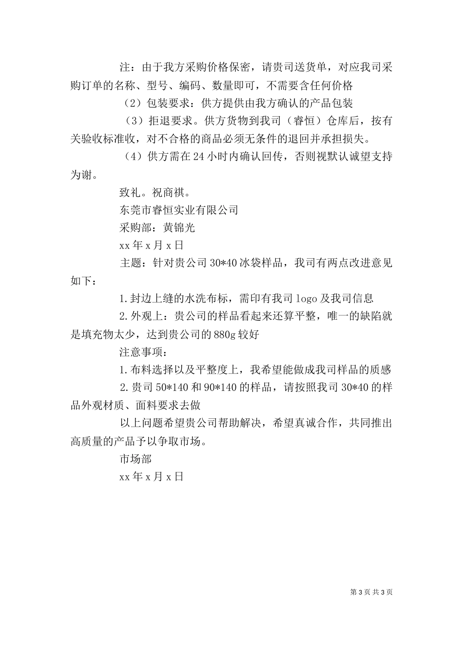 给甲方工程联系函范文 联系函格式范文（一）_第3页