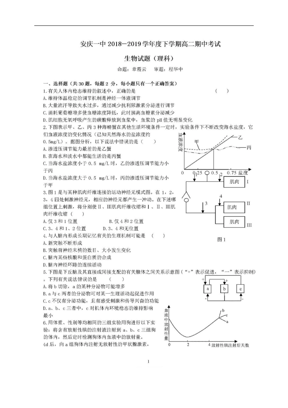 【全国百强校首发】安徽省安庆市第一中学2018-2019学年高二下学期期中考试生物试题（图片版）_第1页