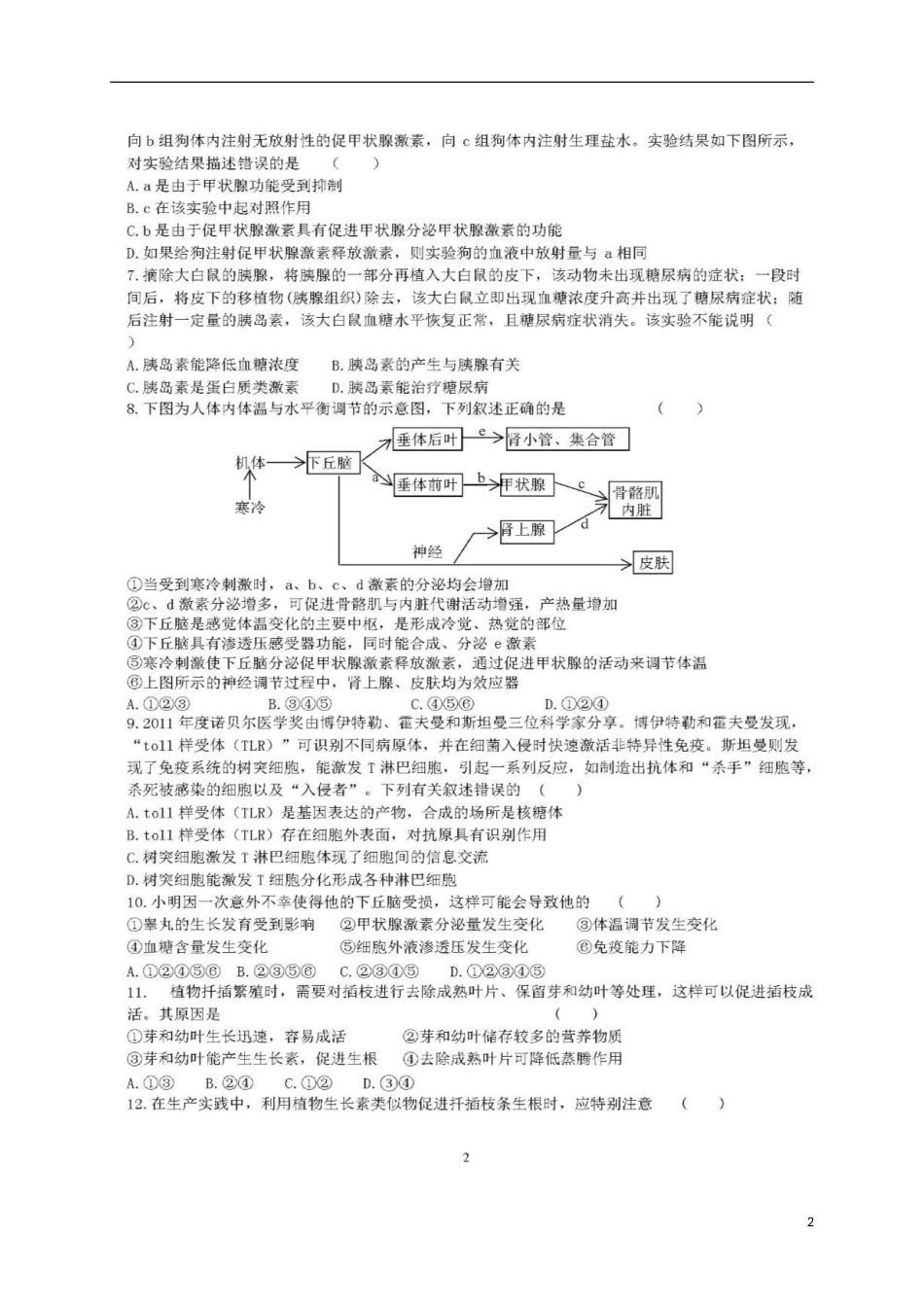 【全国百强校首发】安徽省安庆市第一中学2018-2019学年高二下学期期中考试生物试题（图片版）_第2页