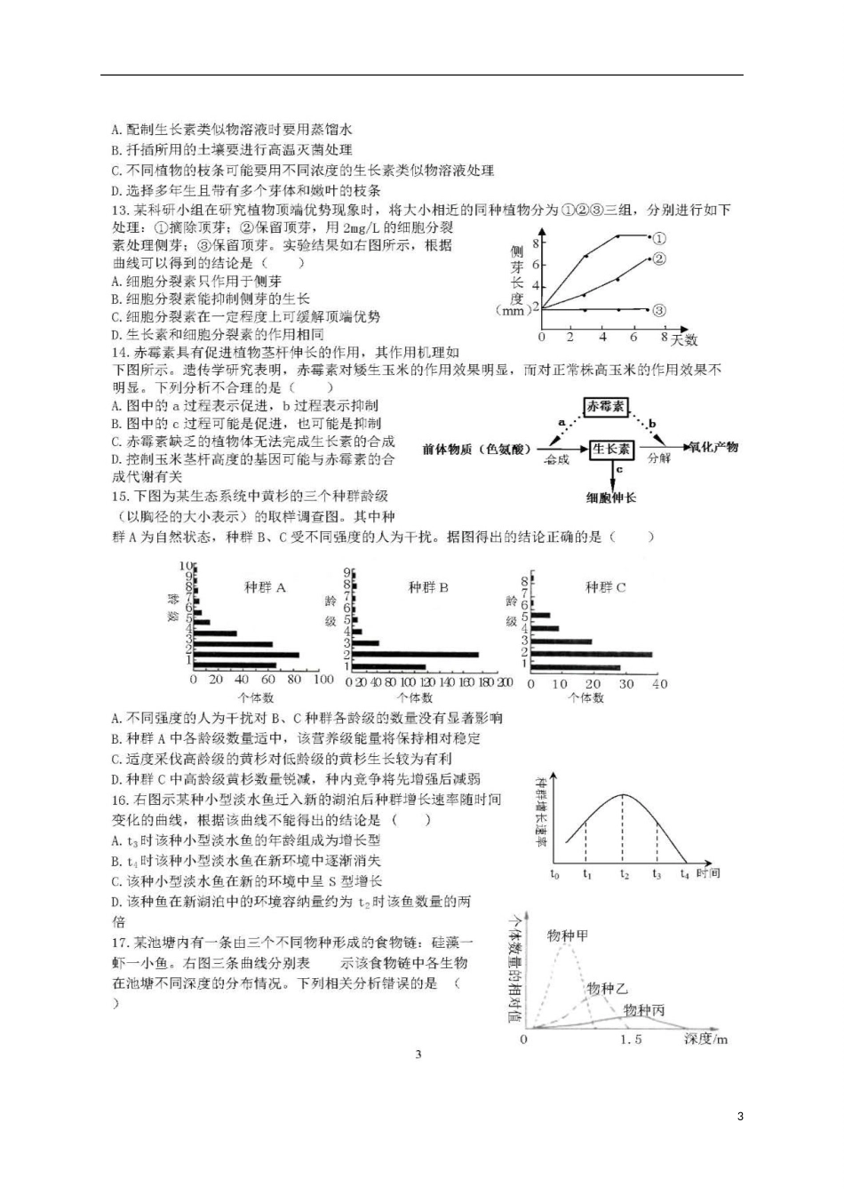 【全国百强校首发】安徽省安庆市第一中学2018-2019学年高二下学期期中考试生物试题（图片版）_第3页