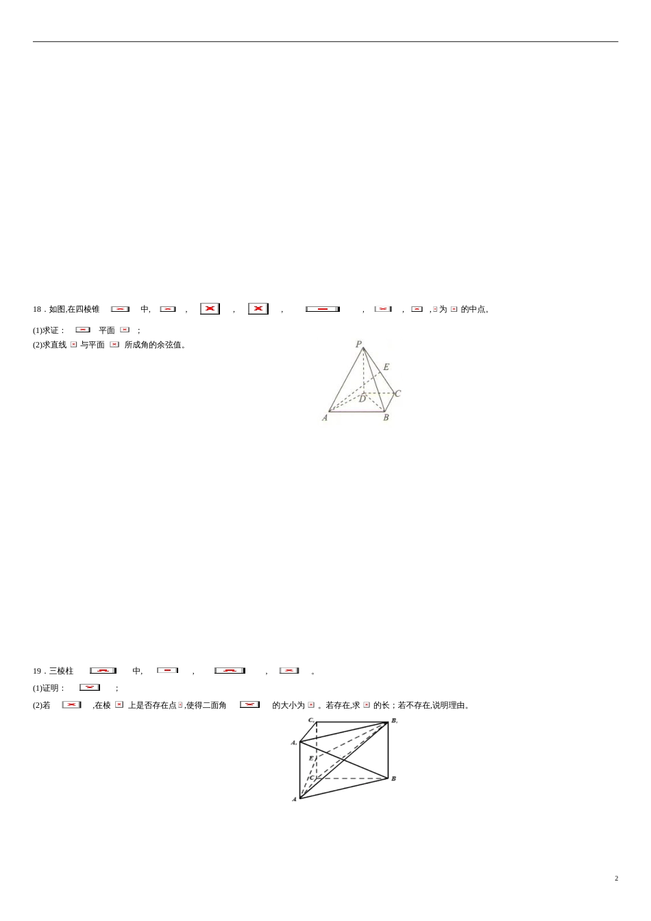 专题04 空间向量与立体几何综合练习-（新教材）2020-2021学年高二数学单元复习一遍过（人教A版选择性必修第一册）（原卷版）附答案_第2页