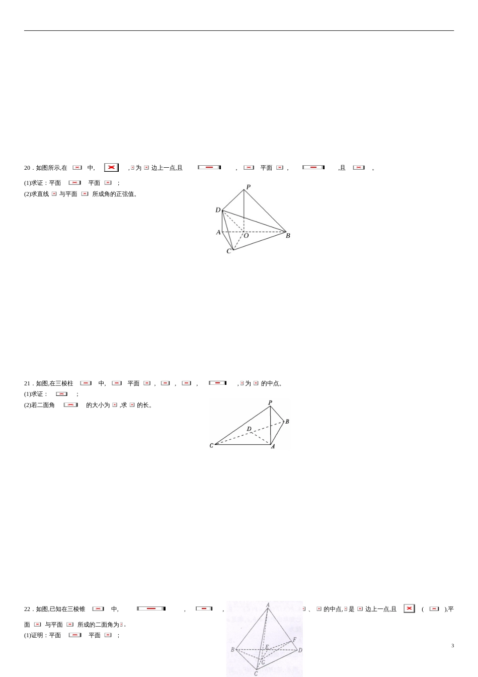 专题04 空间向量与立体几何综合练习-（新教材）2020-2021学年高二数学单元复习一遍过（人教A版选择性必修第一册）（原卷版）附答案_第3页