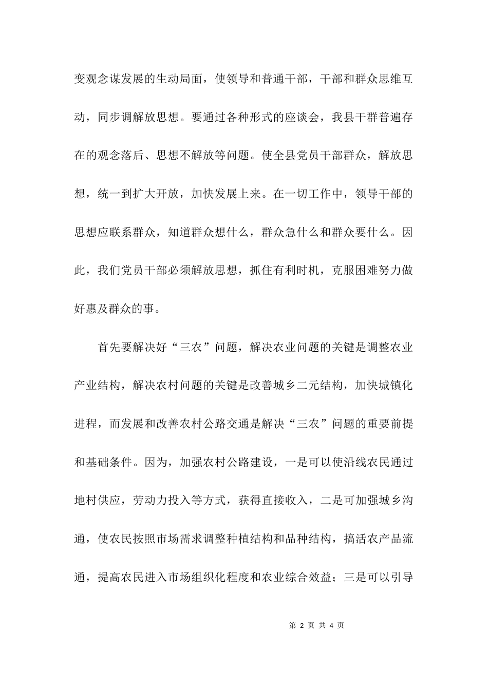 （精选）关于解放思想心得体会_第2页