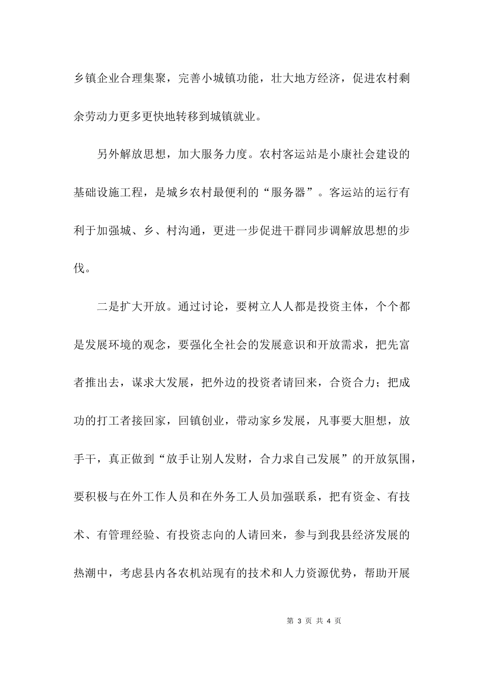 （精选）关于解放思想心得体会_第3页