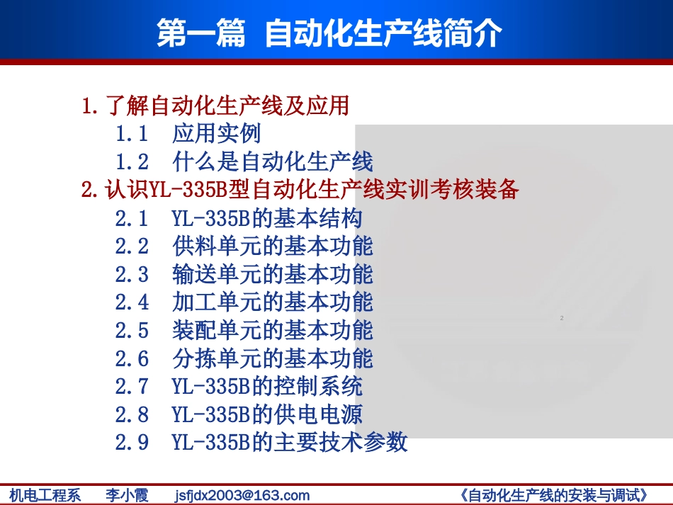 1自动化生产线简介ppt课件[共17页]_第2页