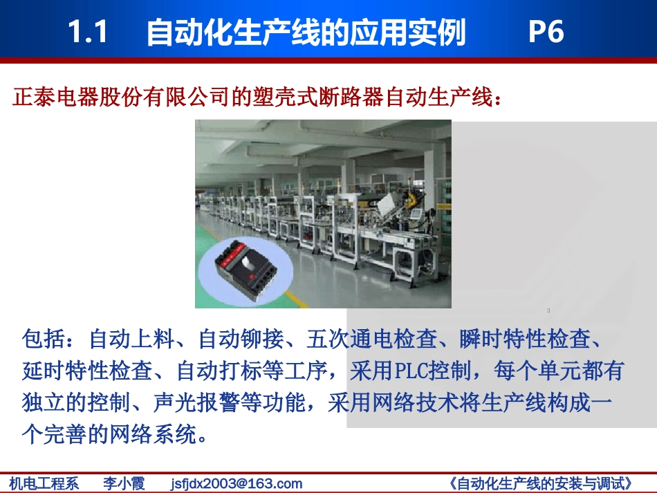 1自动化生产线简介ppt课件[共17页]_第3页