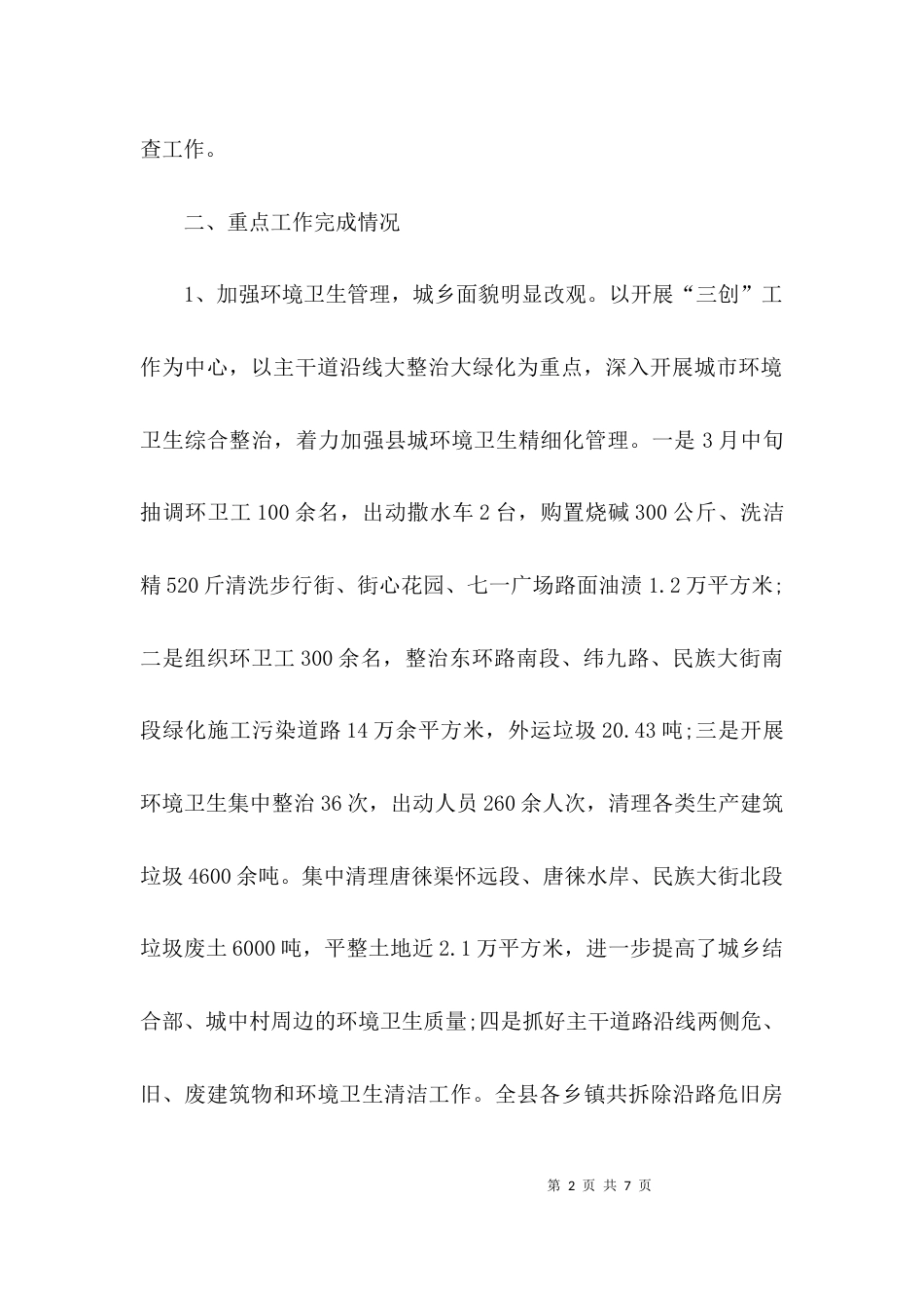 （精选）关于统计局副局长述职报告范文_第2页