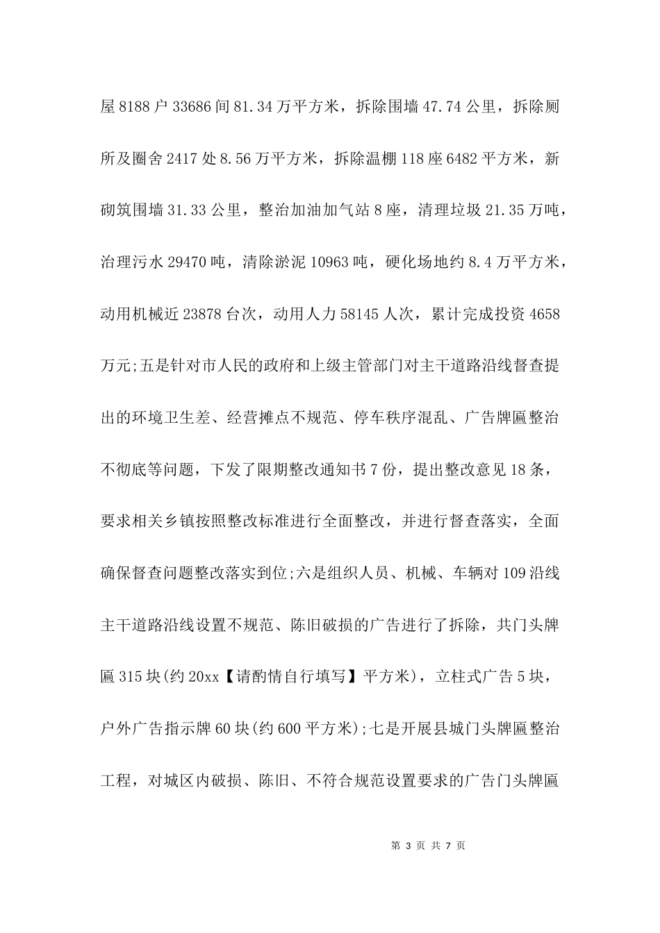（精选）关于统计局副局长述职报告范文_第3页