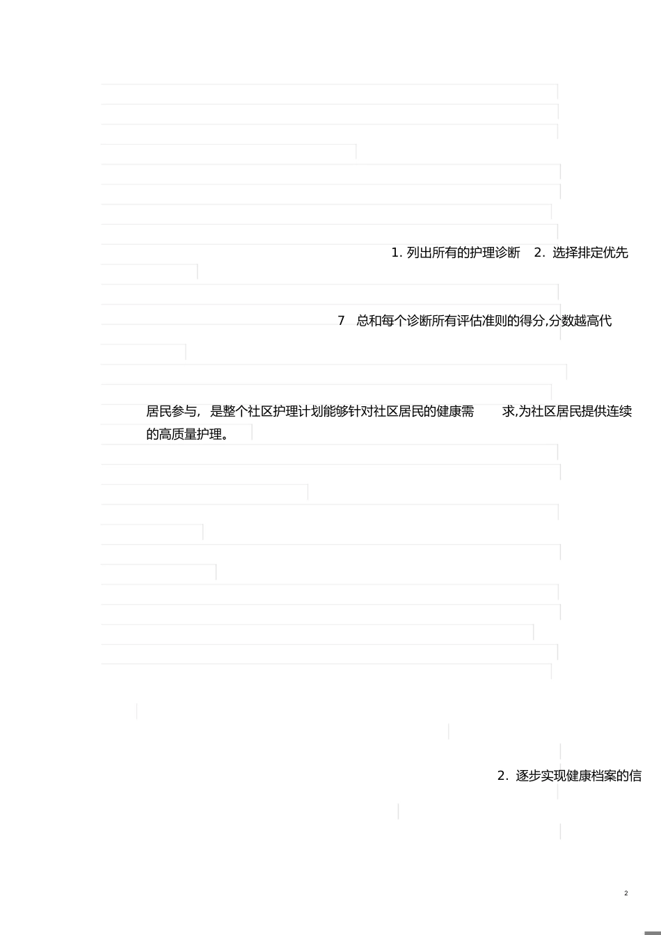 社区护理学-重点篇[共10页]_第2页