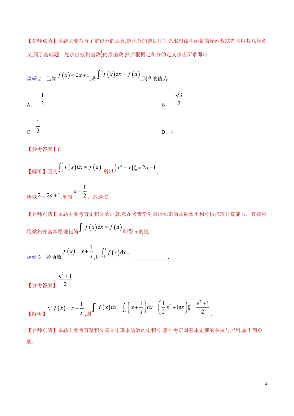 解密06 定积分与微积分基本定理-备战2020年高考数学(理)之高频考点解密（解析版）_第2页