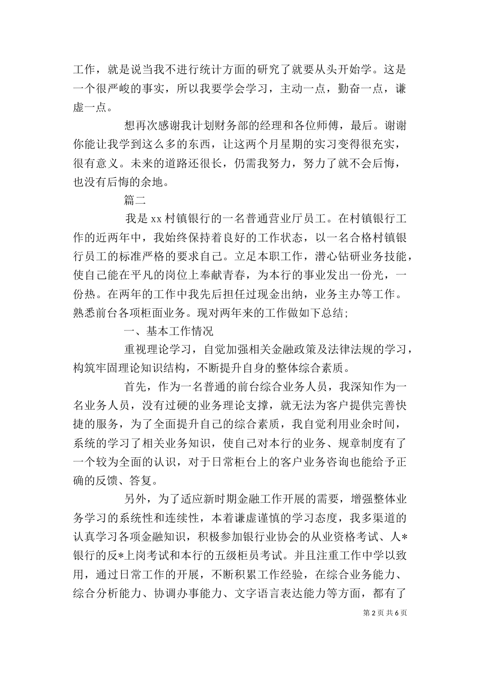 银行工作自我鉴定（一）_第2页