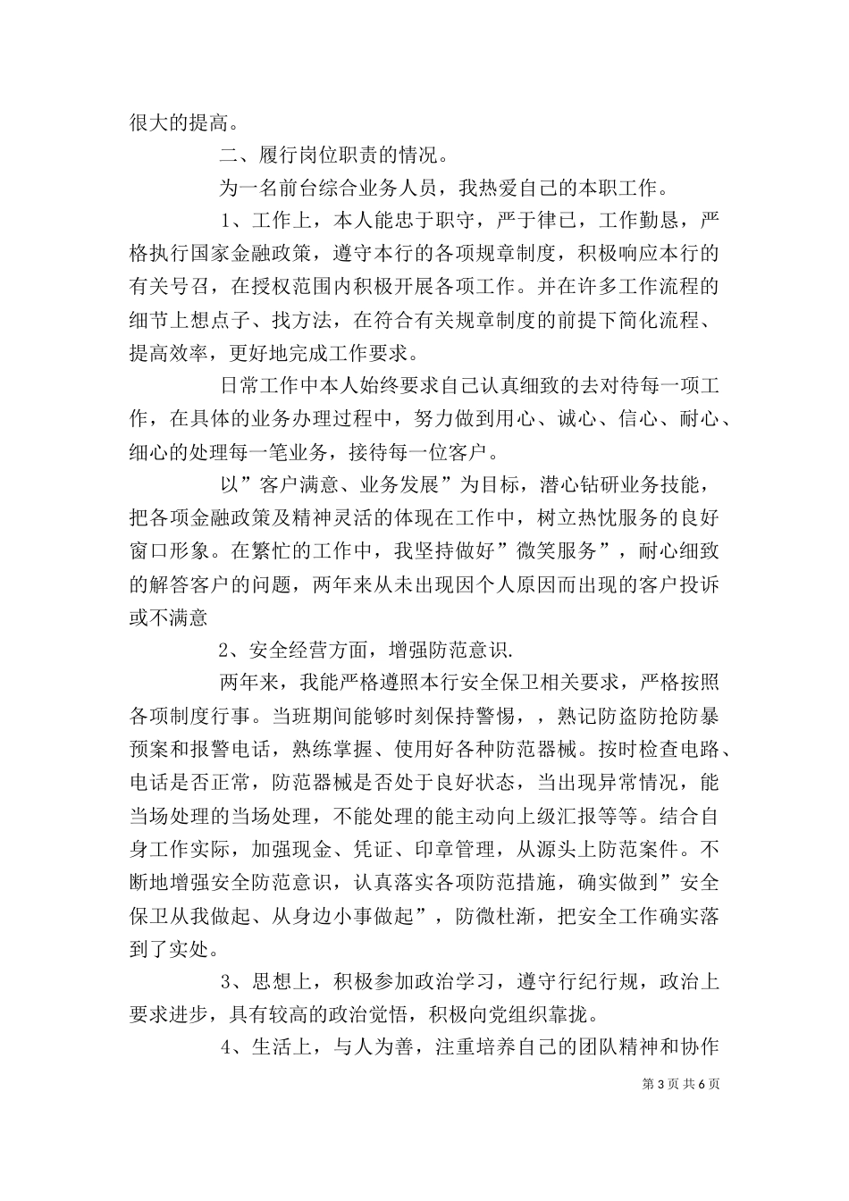 银行工作自我鉴定（一）_第3页