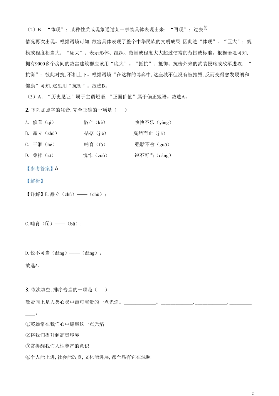 精品解析：甘肃省兰州市2020年中考语文试题（A）（解析版）_第2页