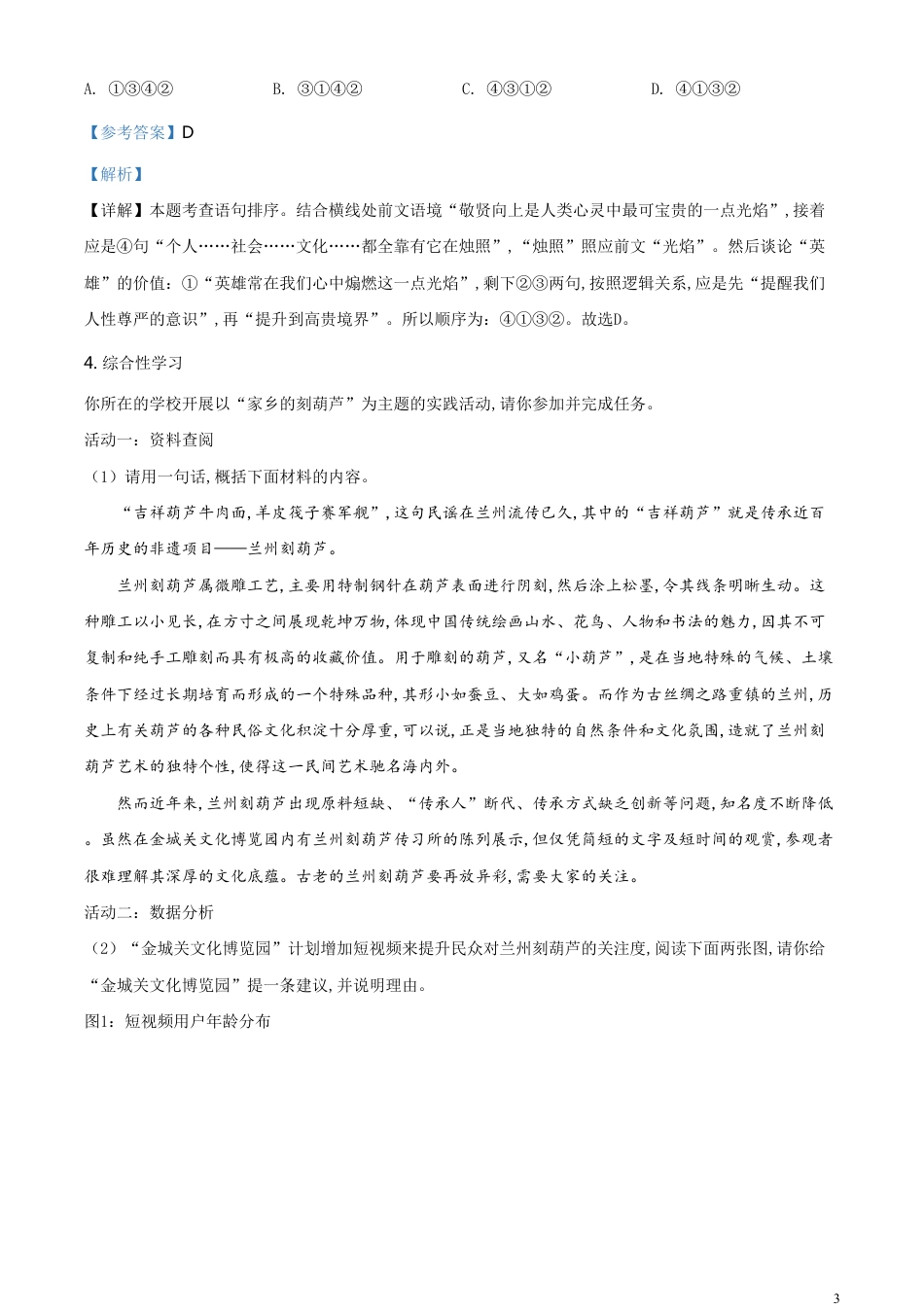 精品解析：甘肃省兰州市2020年中考语文试题（A）（解析版）_第3页