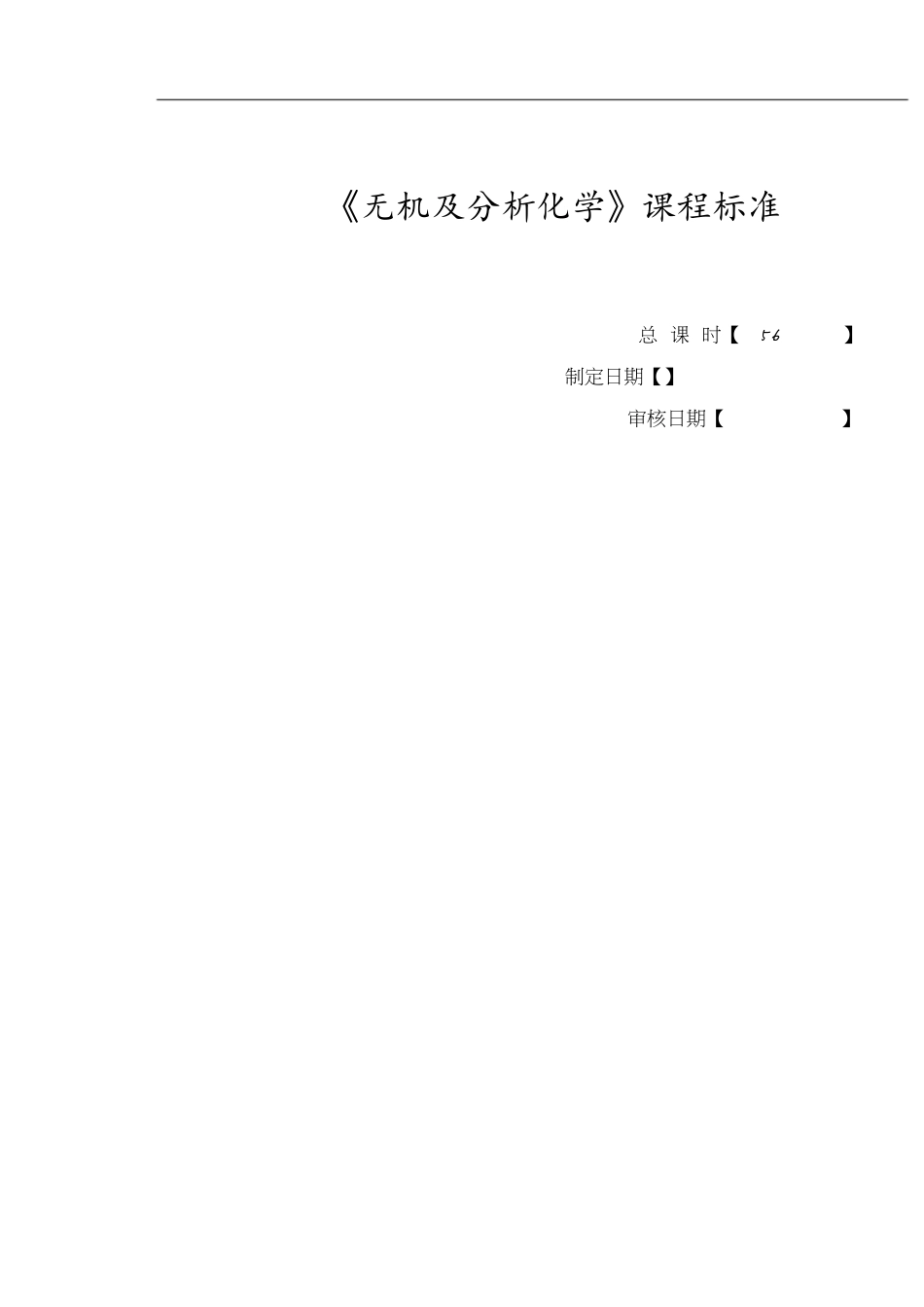 《无机及分析化学》[共12页]_第2页