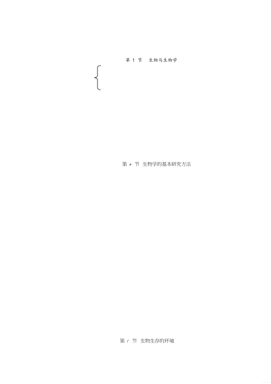 苏科版七年级上学期生物知识点整理[共10页]_第1页