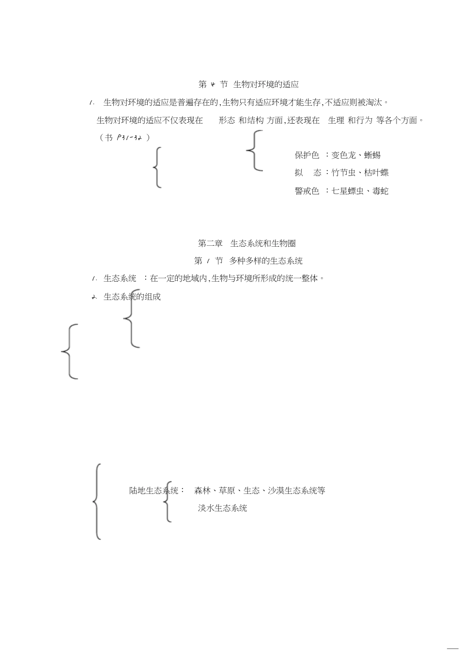 苏科版七年级上学期生物知识点整理[共10页]_第3页