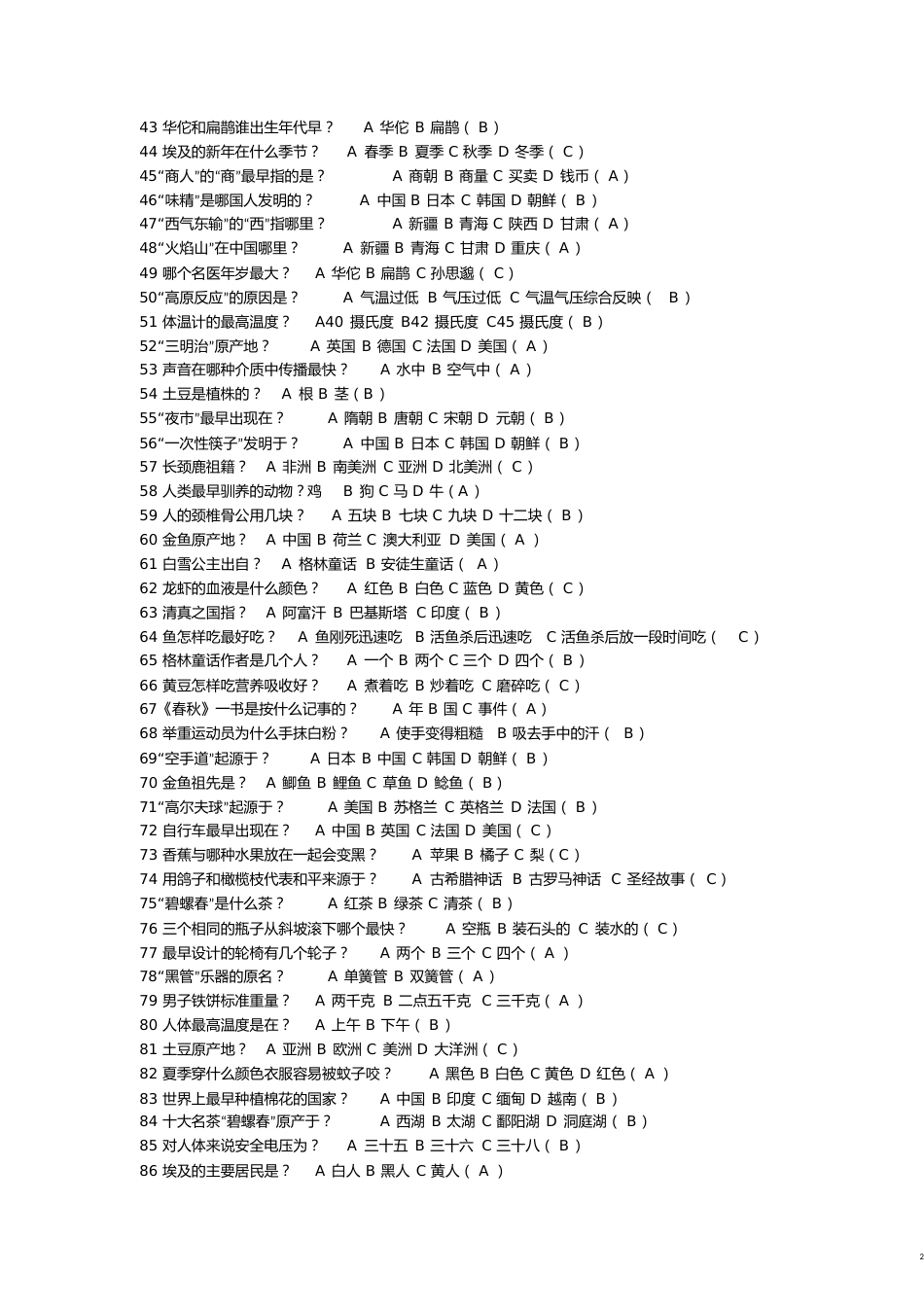 百科常识1000题(二)[共81页]_第2页