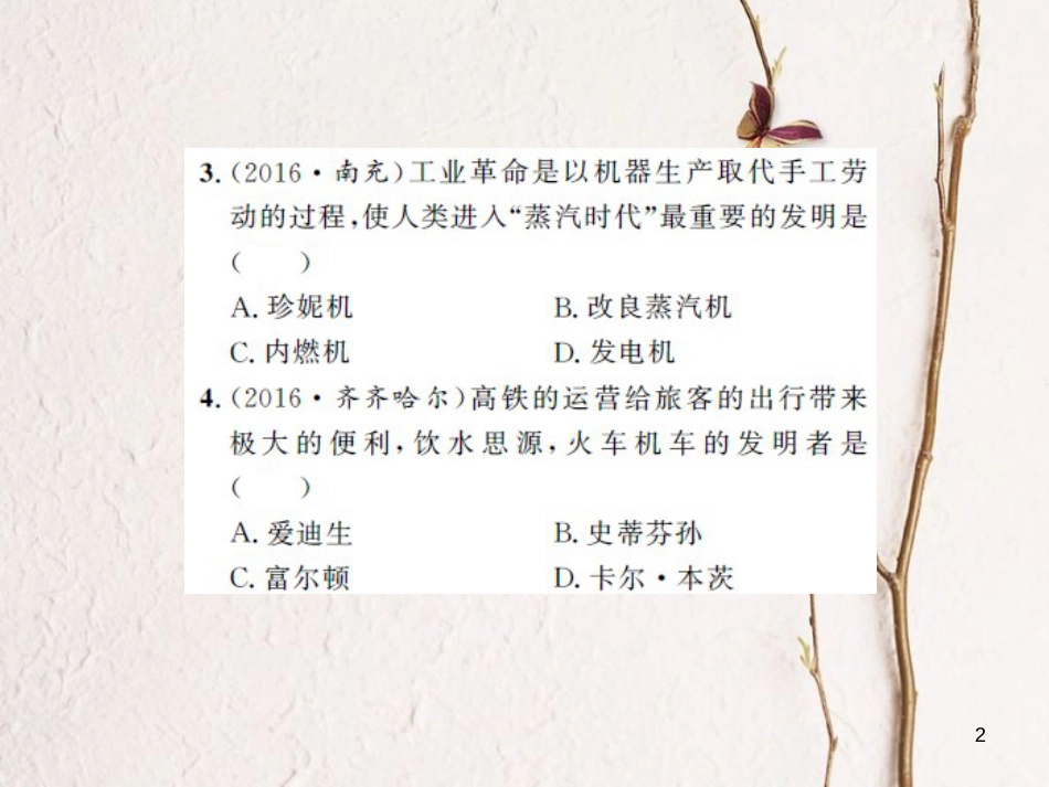 中考历史 基础知识夯实 模块五 世界近代史 第四单元 两次工业革命课后提升课件 岳麓版[共13页]_第2页