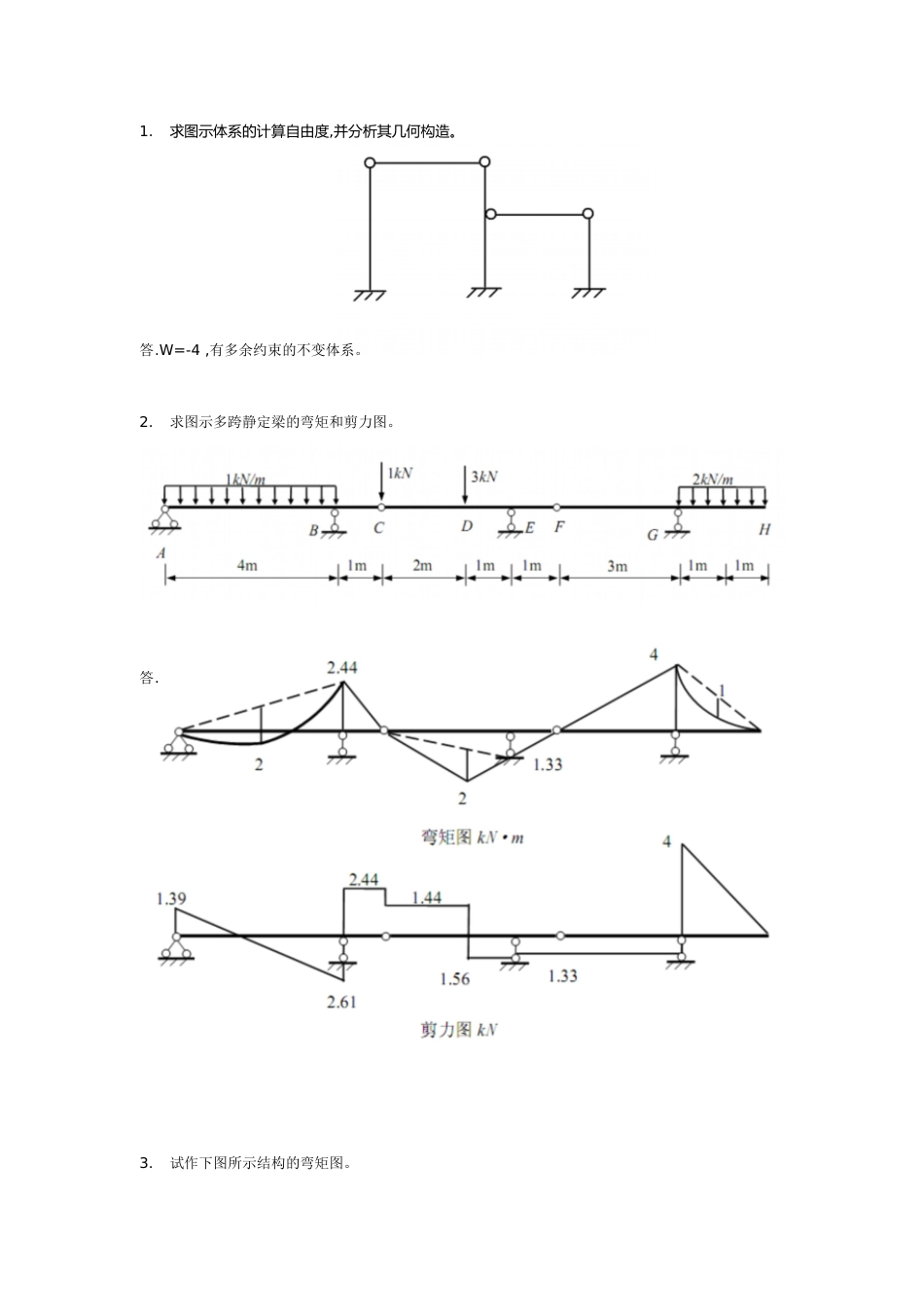 《结构力学》作业2答案[共6页]_第1页