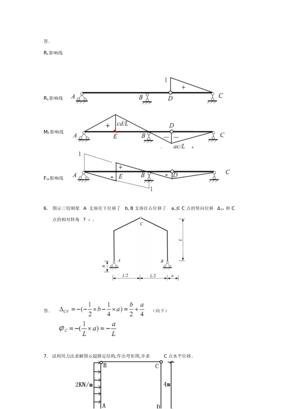 《结构力学》作业2答案[共6页]_第3页